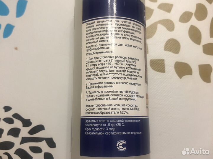 Очиститель молочных систем для Кофемашин