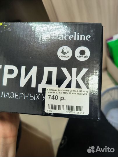 Картридж для принтера 44A