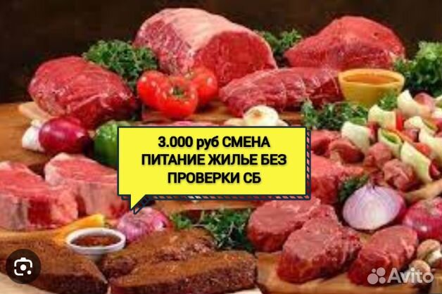 Разнорабочий с проживанием и питанием на вахту