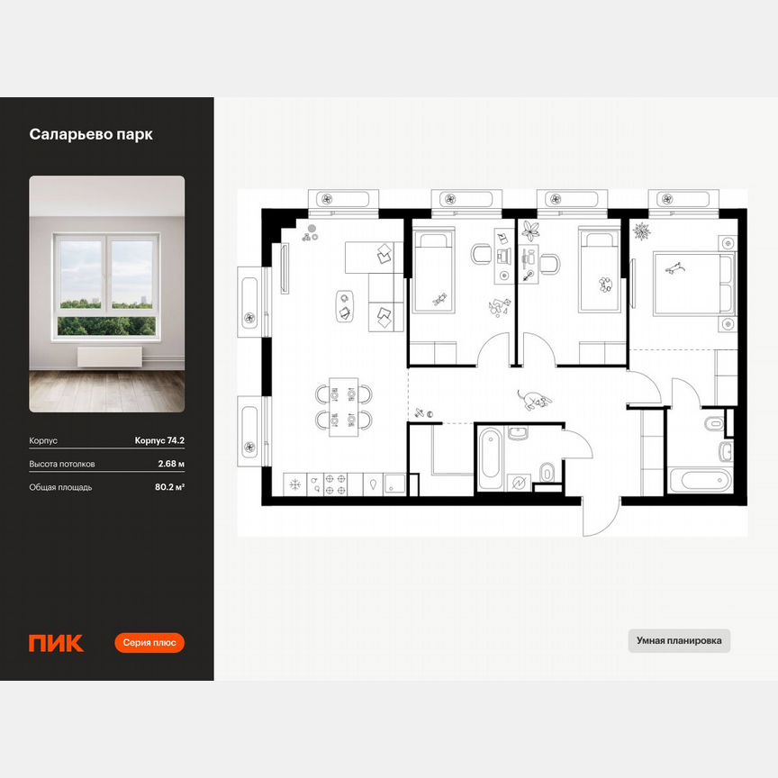 3-к. квартира, 80,2 м², 2/18 эт.