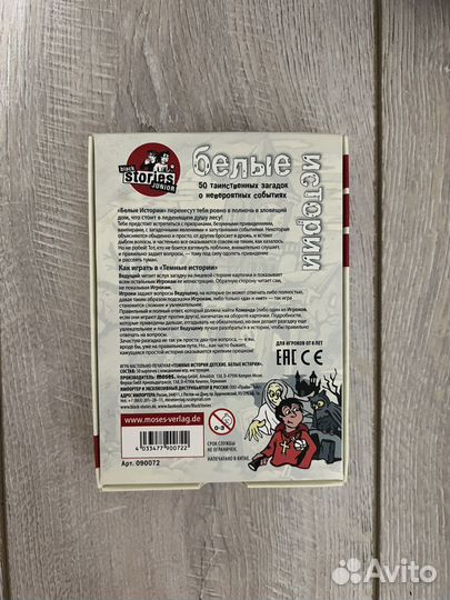 Настольная игра Белые истории новая