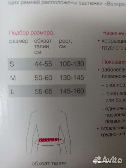 Корсет ортопедический грудо-пояснично-крестцовый