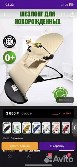 Шезлонг для новорожденных