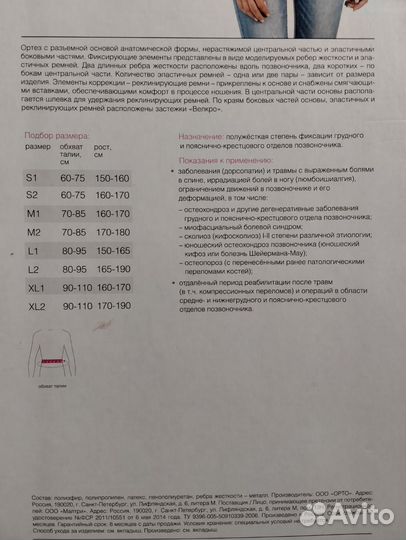 Корсет грудо-пояснично-крестцовый