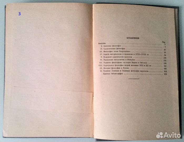 Книги по философии и управлению 1940-70 гг