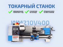 Токарный станок Weisan WM210V400 по металлу