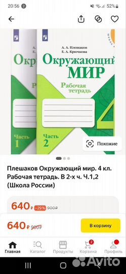 Рабочая тетрадь по окружающему миру 1,2часть