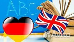 Репетитор английского и немецкого языков