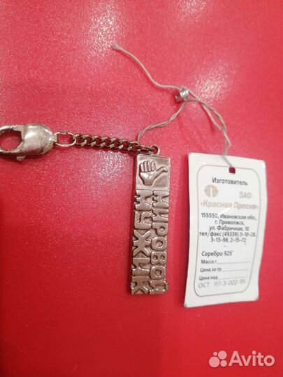 Брелок мужской