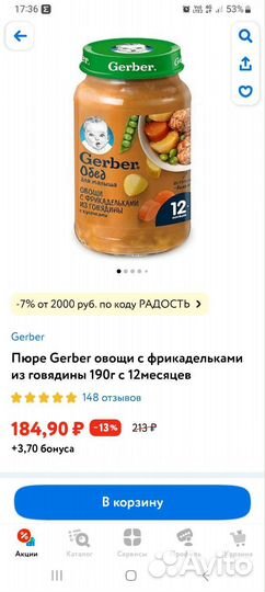 Детское пюре gerber