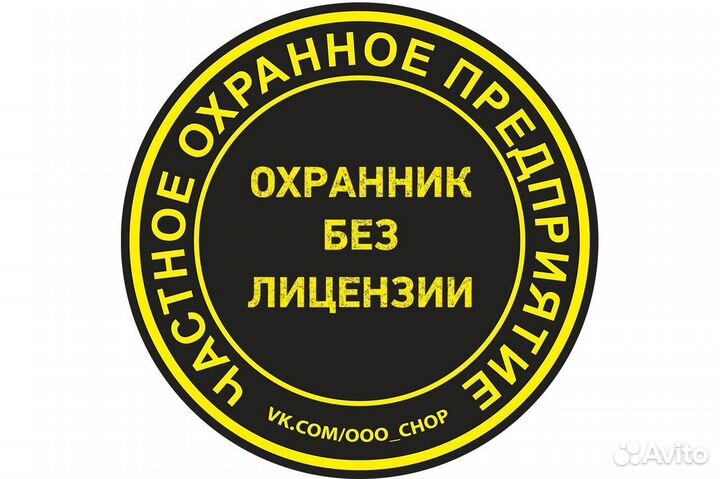 Охранник без лицензии