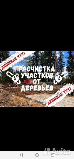 Спил деревьев, уборка участков слом строений