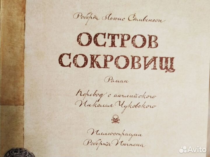 Книга Остров Сокровищ