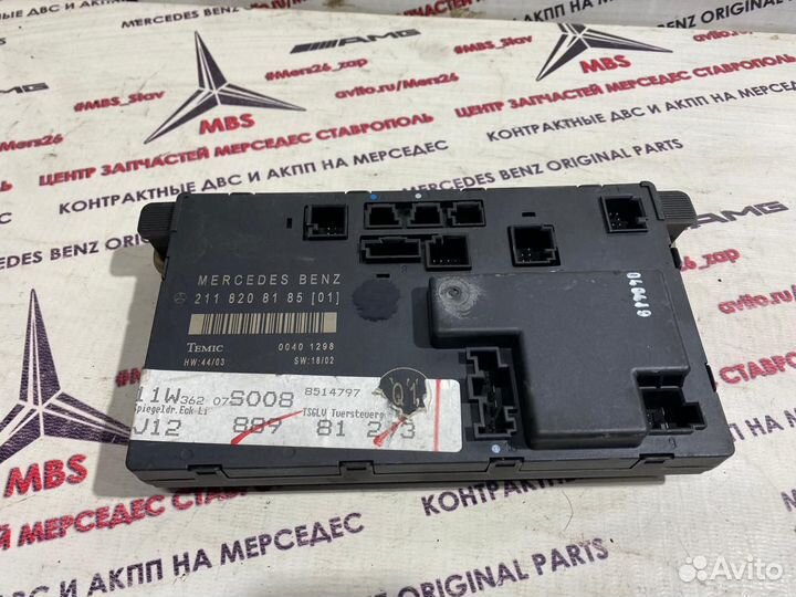 Блок управления водит дверью w211 Mercedes