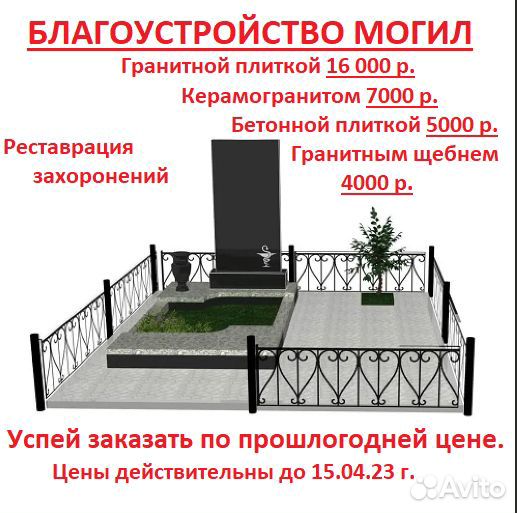 Благоустройство могил