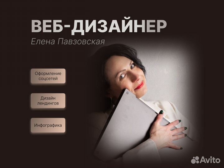 Дизайнер.Оформление соцсетей. Инфографика