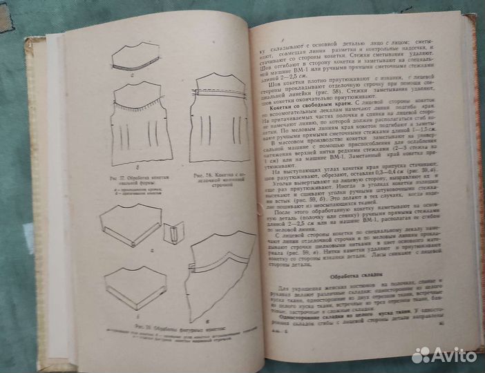 Учебник Технология пошива женских костюмов