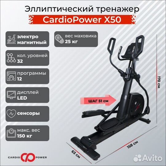 Эллиптический тренажер CardioPower X50 новый