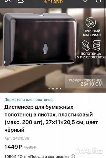 Диспенсер для бумажных полотенец