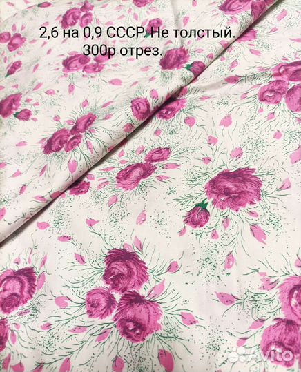 Ткань СССР. Сатин,хлопок,ситец,тик. Много