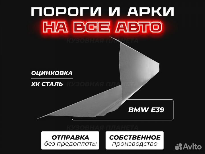 Пороги BMW 5 E39 ремонтные кузовные