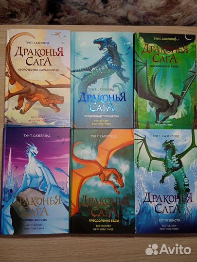 Книги драконья сага