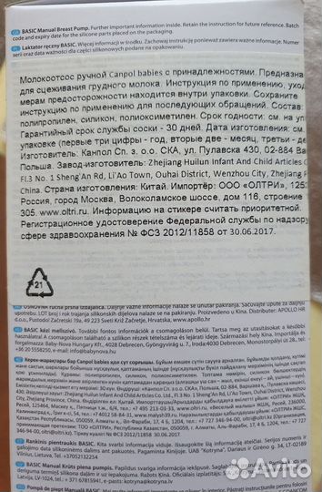 Молокоотсос ручной