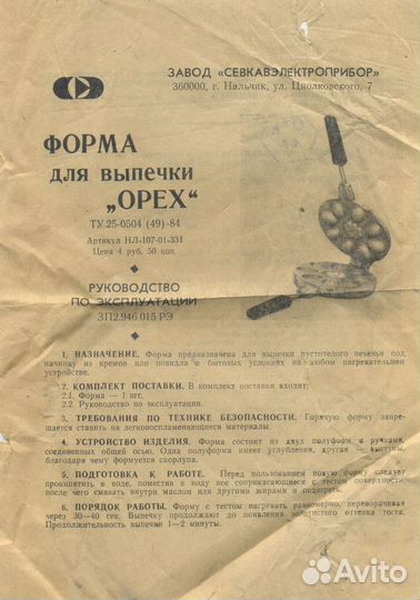 Винтаж. Форма для выпечки «Орех». Сделано в СССР