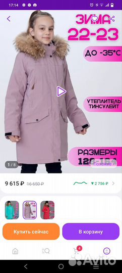 Парка для девочки 146