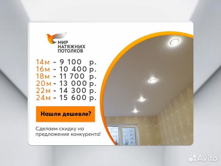 Натяжной потолок