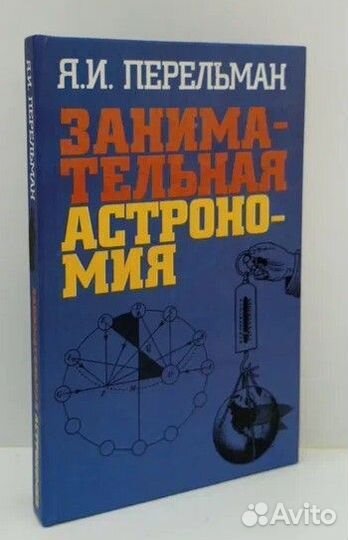 Занимательная астрономия