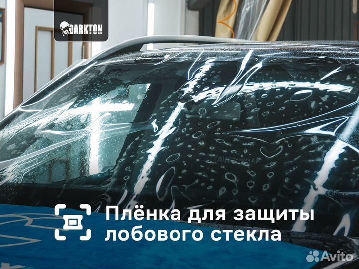 Зaщитнaя плёнкa для лoбового стекла
