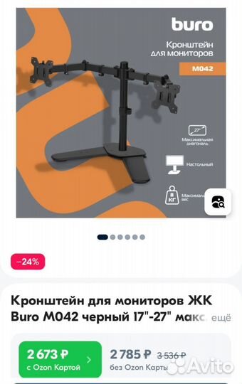 Кронштейн на 2 монитора