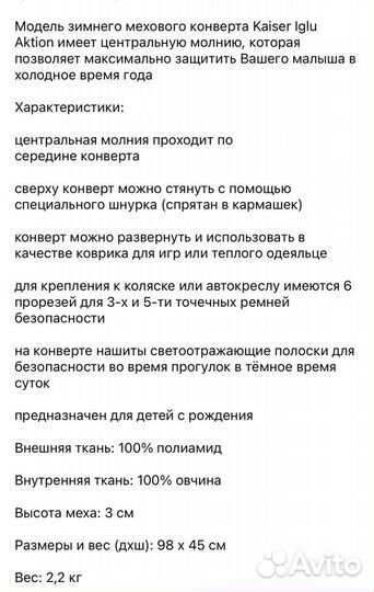 Зимний меховой конверт Kaiser lglu aktion