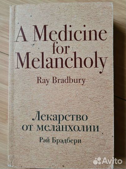 Книга Рэй Бредбери 