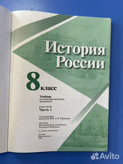 Учебник история россии 8 класс первая часть