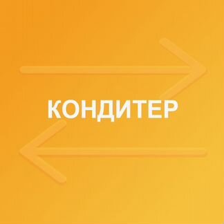 Кондитер в отель