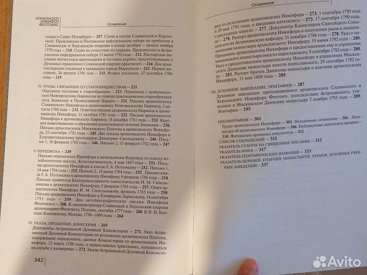 Благословенным христианам Греции и России