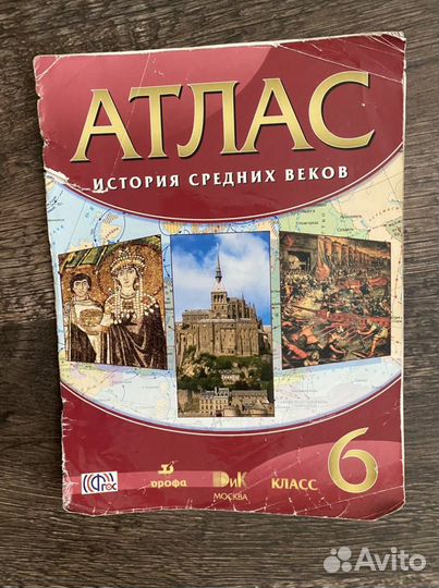 Атласы по истории 6 класс
