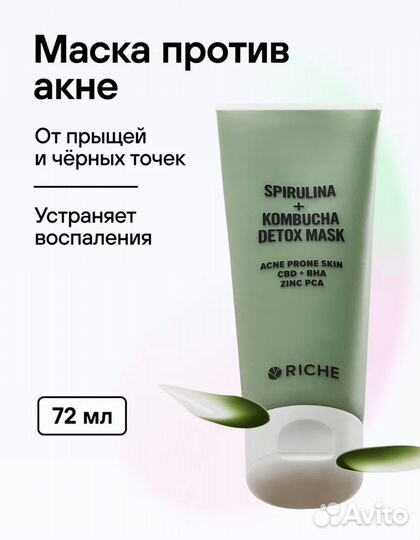 Маска для лица riche