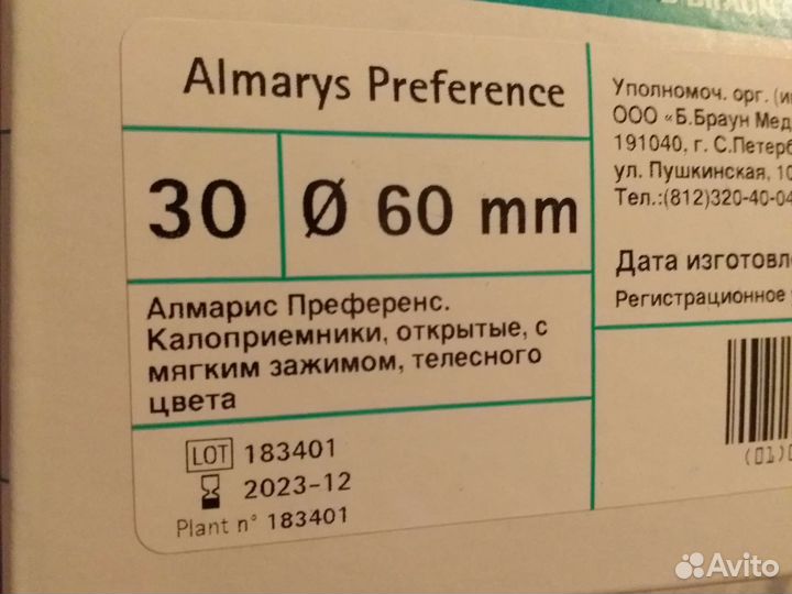 Двухкомпонентные калоприёмники 3 уп.по 30 штук