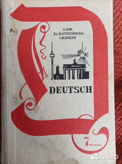 Советские учебники по немецкому за 4,5,6,7 классы