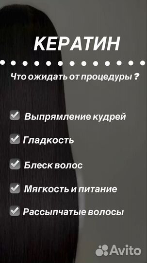 Кератиновое выпрямление, ботокс волос