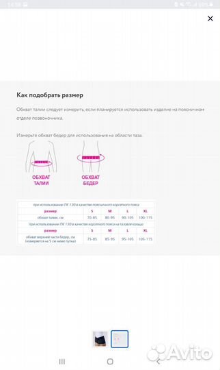 Пояс ортопедический