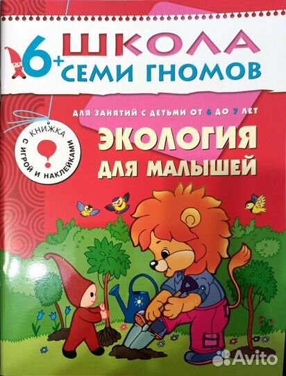 Школа семи гномов 6