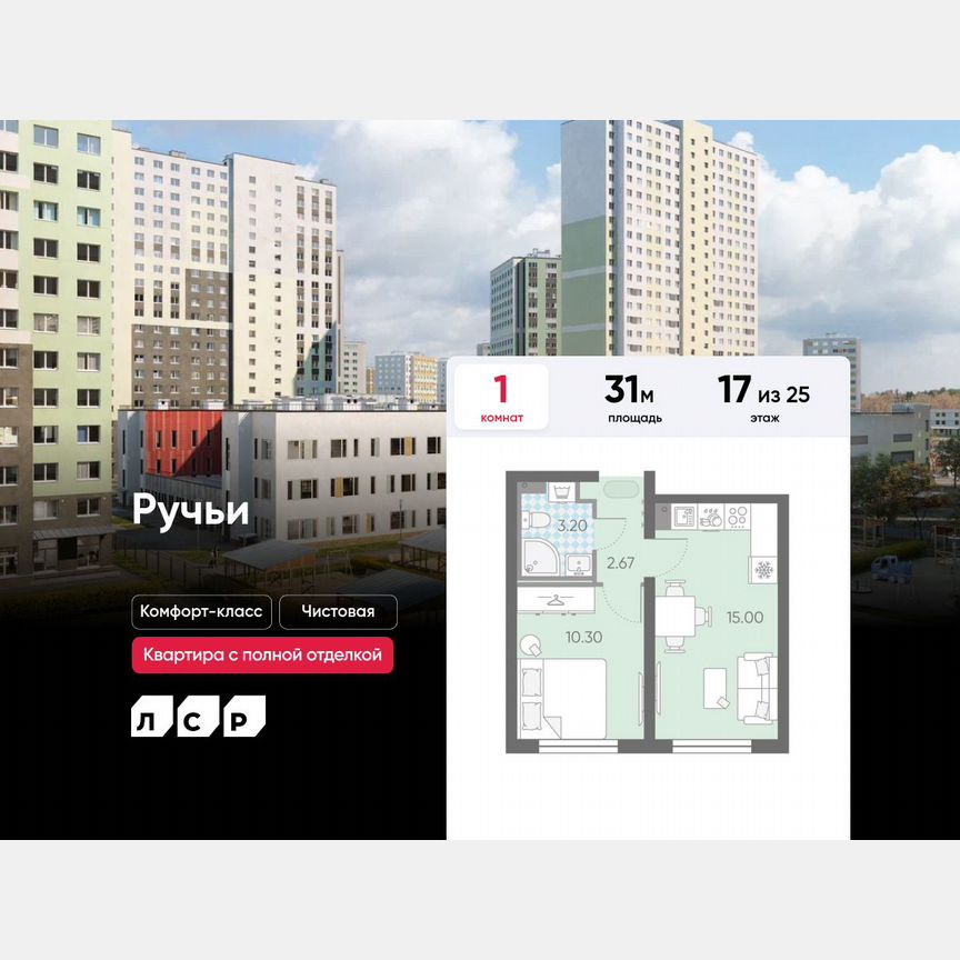 1-к. квартира, 31 м², 17/25 эт.