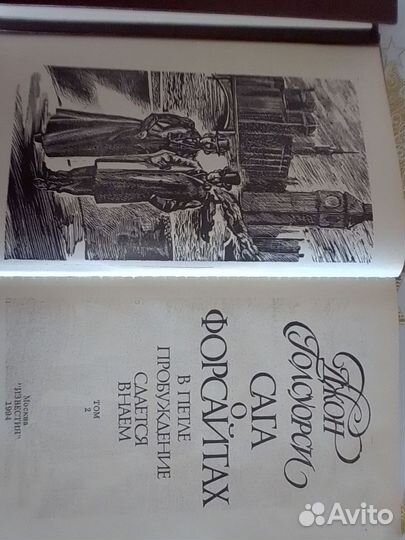 Сага о Форсайтах 4 тома