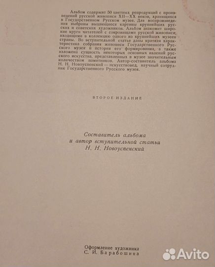 Государственный Русский Музей. Живопись. Альбом