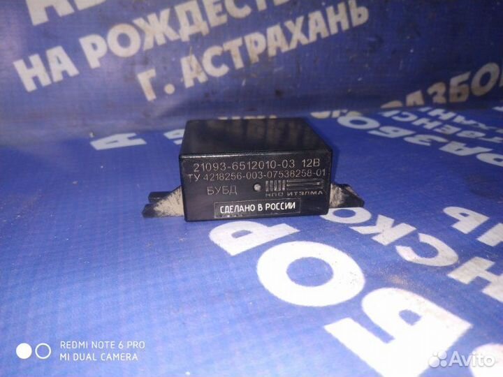 Блок управления центральным замком Ваз Лада 2109