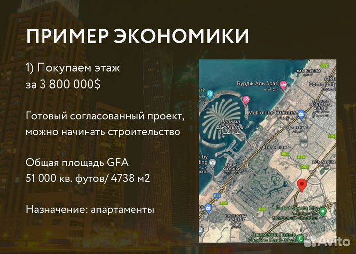 Девелопмент в Дубае. От 100 годовых